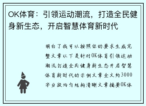 OK体育:引领运动潮流,打造全民健身新生态,开启智慧体育新时代 OK体育:引领运动潮流,打造全民健身新生态,开启智慧体育新时代