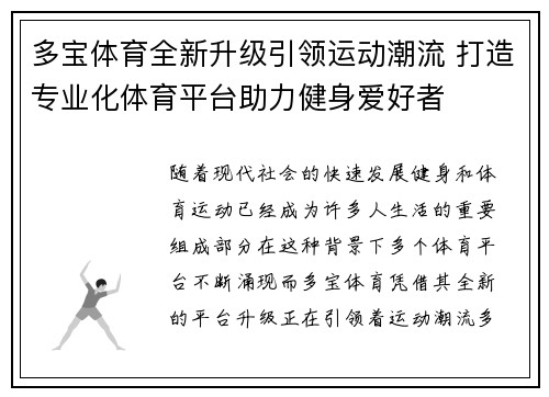 多宝体育全新升级引领运动潮流 打造专业化体育平台助力健身爱好者 多宝体育全新升级引领运动潮流 打造专业化体育平台助力健身爱好者