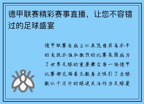德甲联赛精彩赛事直播,让您不容错过的足球盛宴 德甲联赛精彩赛事直播,让您不容错过的足球盛宴