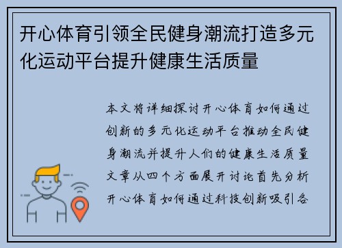 开心体育引领全民健身潮流打造多元化运动平台提升健康生活质量 开心体育引领全民健身潮流打造多元化运动平台提升健康生活质量