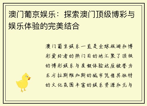澳门葡京娱乐:探索澳门顶级博彩与娱乐体验的完美结合 澳门葡京娱乐:探索澳门顶级博彩与娱乐体验的完美结合