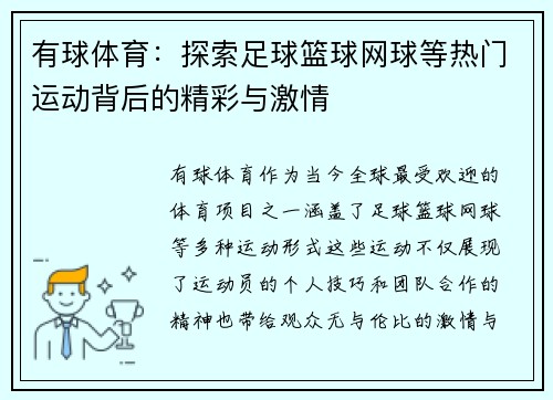 有球体育:探索足球篮球网球等热门运动背后的精彩与激情 有球体育:探索足球篮球网球等热门运动背后的精彩与激情