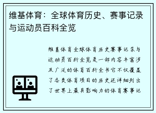 维基体育:全球体育历史、赛事记录与运动员百科全览 维基体育:全球体育历史、赛事记录与运动员百科全览
