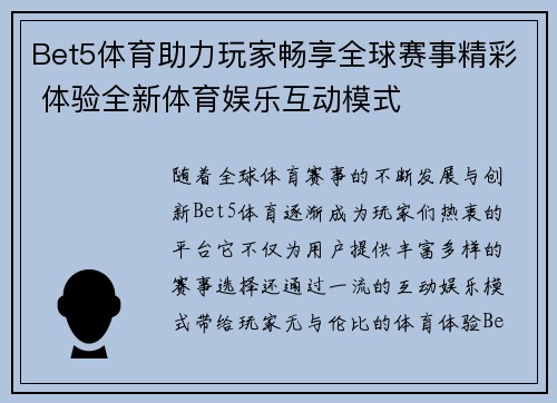 Bet5体育助力玩家畅享全球赛事精彩 体验全新体育娱乐互动模式 Bet5体育助力玩家畅享全球赛事精彩 体验全新体育娱乐互动模式