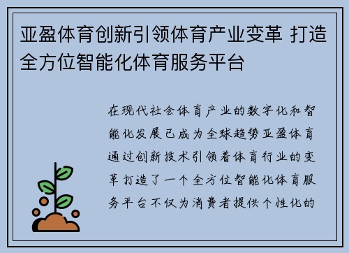 亚盈体育创新引领体育产业变革 打造全方位智能化体育服务平台