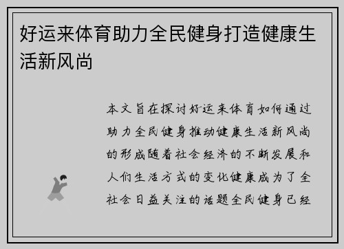 好运来体育助力全民健身打造健康生活新风尚 好运来体育助力全民健身打造健康生活新风尚
