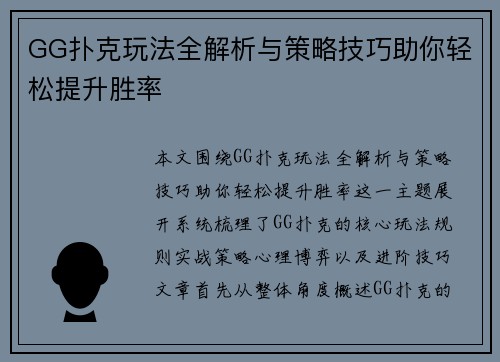 GG扑克玩法全解析与策略技巧助你轻松提升胜率 GG扑克玩法全解析与策略技巧助你轻松提升胜率