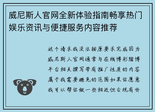 威尼斯人官网全新体验指南畅享热门娱乐资讯与便捷服务内容推荐 威尼斯人官网全新体验指南畅享热门娱乐资讯与便捷服务内容推荐