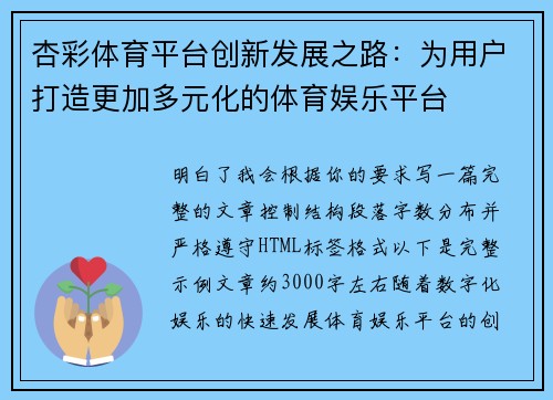 杏彩体育平台创新发展之路:为用户打造更加多元化的体育娱乐平台 杏彩体育平台创新发展之路:为用户打造更加多元化的体育娱乐平台