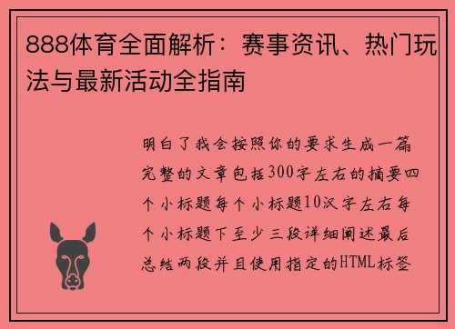 888体育全面解析:赛事资讯、热门玩法与最新活动全指南 888体育全面解析:赛事资讯、热门玩法与最新活动全指南