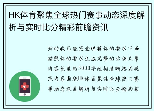 HK体育聚焦全球热门赛事动态深度解析与实时比分精彩前瞻资讯 HK体育聚焦全球热门赛事动态深度解析与实时比分精彩前瞻资讯