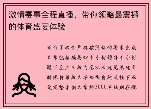 激情赛事全程直播,带你领略最震撼的体育盛宴体验 激情赛事全程直播,带你领略最震撼的体育盛宴体验