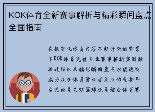 KOK体育全新赛事解析与精彩瞬间盘点全面指南 KOK体育全新赛事解析与精彩瞬间盘点全面指南