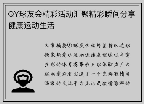QY球友会精彩活动汇聚精彩瞬间分享健康运动生活 QY球友会精彩活动汇聚精彩瞬间分享健康运动生活