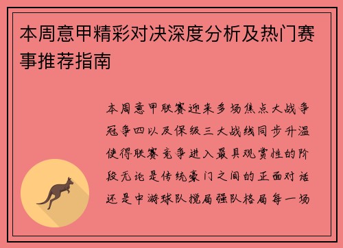 本周意甲精彩对决深度分析及热门赛事推荐指南 本周意甲精彩对决深度分析及热门赛事推荐指南