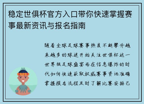 稳定世俱杯官方入口带你快速掌握赛事最新资讯与报名指南 稳定世俱杯官方入口带你快速掌握赛事最新资讯与报名指南