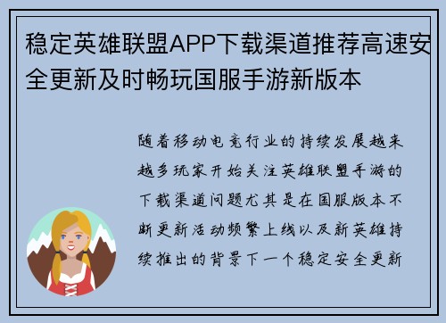 稳定英雄联盟APP下载渠道推荐高速安全更新及时畅玩国服手游新版本