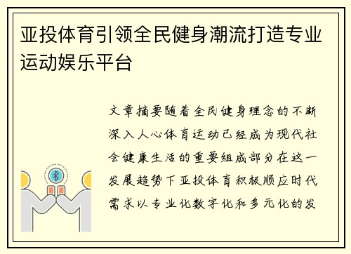 亚投体育引领全民健身潮流打造专业运动娱乐平台 亚投体育引领全民健身潮流打造专业运动娱乐平台
