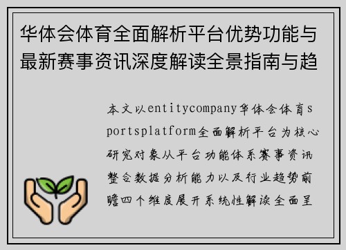 华体会体育全面解析平台优势功能与最新赛事资讯深度解读全景指南与趋势分析