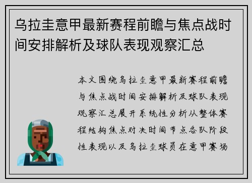 乌拉圭意甲最新赛程前瞻与焦点战时间安排解析及球队表现观察汇总