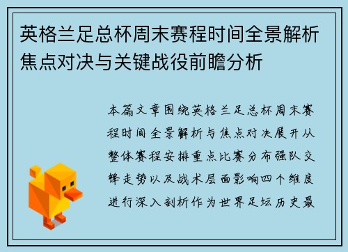 英格兰足总杯周末赛程时间全景解析焦点对决与关键战役前瞻分析