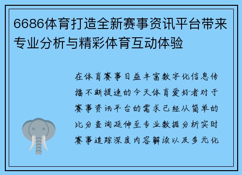 6686体育打造全新赛事资讯平台带来专业分析与精彩体育互动体验